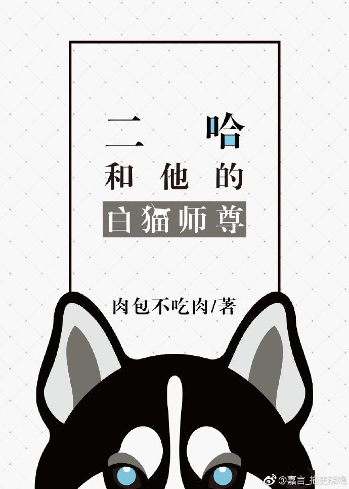二哈和他的白猫师尊主题曲