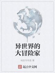 异世界大冒险漫画