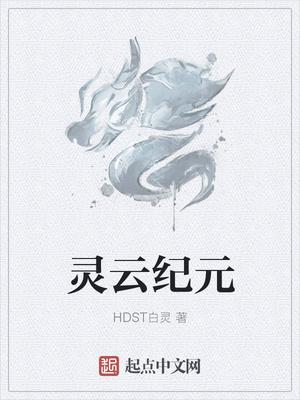 灵云什么境界