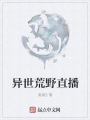 异世界荒野求生六漫画