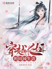 穿越之长姐种田养家