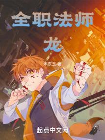 全职法师龙族笔趣阁