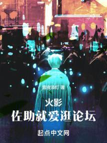从论坛走向忍界最强(1-459)