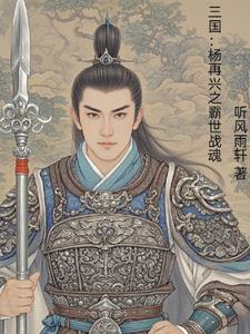 杨再兴岳母