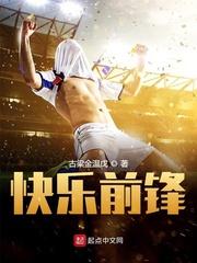 快乐向前冲百度百科