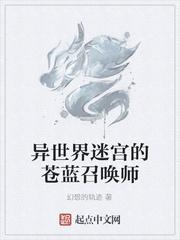 异世界迷宫动画