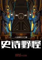 史诗野怪夏云