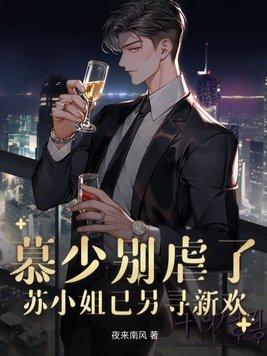 慕少堂苏晚