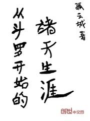 从斗罗开始诸天生涯