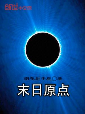 末日点击在哪