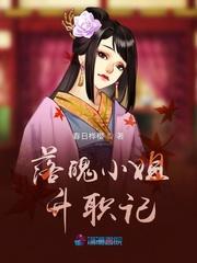 民国落魄小姐