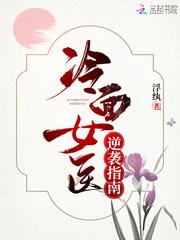 冷面女法医第二季 电视剧
