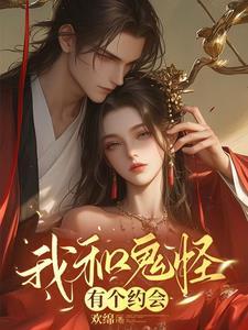 我和鬼怪结婚了韩漫