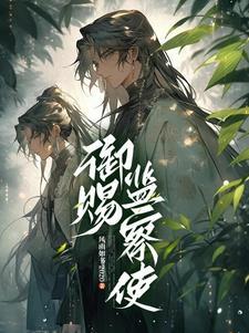 御赐的意思是什么