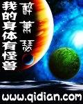 我得身体有古怪