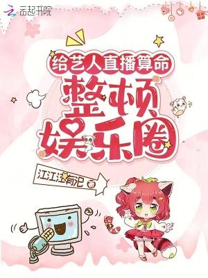 明星算卦