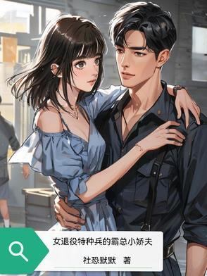 退役女特种兵救爱女是什么电影