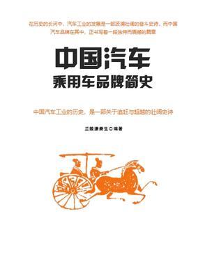 简述中国汽车品牌有哪些