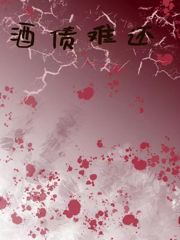 酒债寻常行有