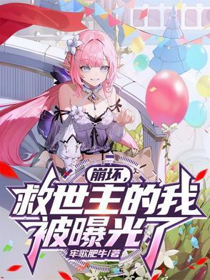 崩坏救世主免费