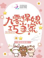 九零悍妇巧当家txt