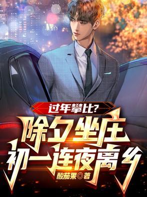 初一连夜离故乡