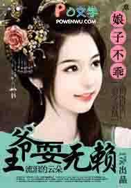 娘子不乖将军好霸道