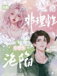 偏宠无度 赫连菲菲讲什么