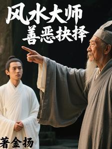 风水大师下场