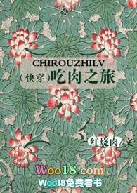 快穿吃肉之旅红烧肉笔趣阁