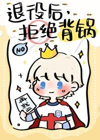 已退役的足球明星