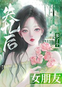 失忆后多了个女朋友by今宴免费阅读