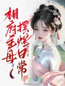 相府门生