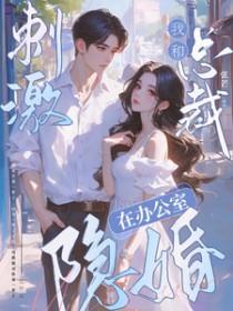 总栽在办公室上我