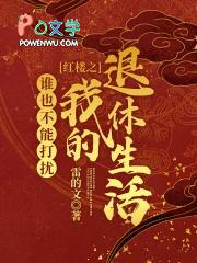 诸天红楼梦世界