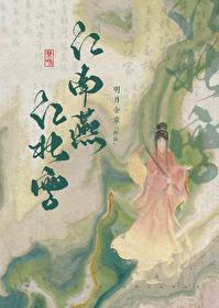 江北雪番外