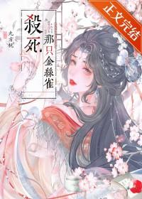 攻略未婚夫的门客重生免费阅读