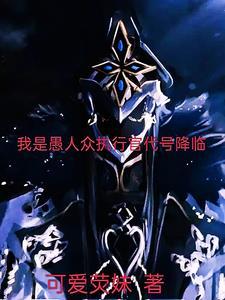 愚人众执行官命名