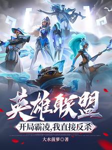 英雄联盟之开局签到就变强