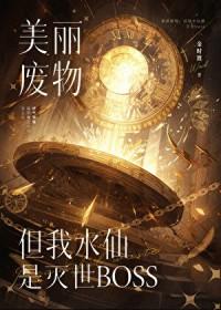 攻略反派角色全文