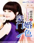 豪门婚色之前夫太野蛮番外