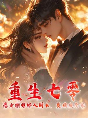 重生七零恶毒女配有空间免费