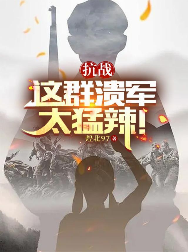 溃兵抗战
