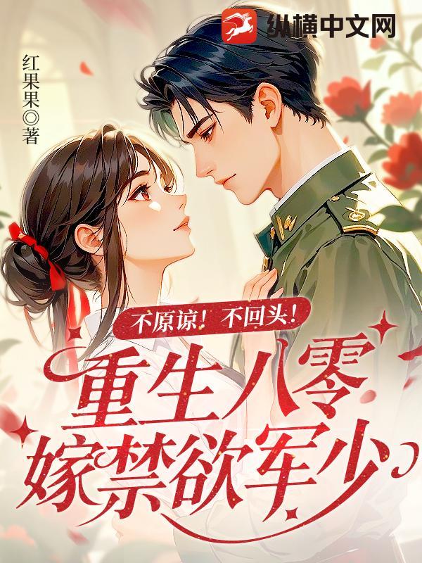 重生八零军婚甜蜜