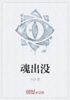魂出没特性