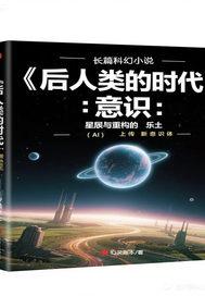 后人类什么意思
