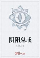 阴阳鬼镯