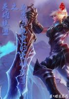 亚索跟锐雯是什么关系
