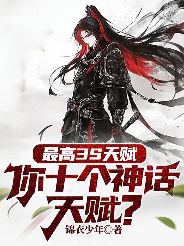 神话能提升多少伤害