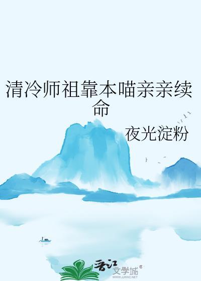 清冷师尊逃跑记